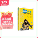 吉他弹唱民谣金曲125首