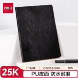 得力(deli) 25K80张商务经典皮面本 软面贴芯会议记事本日记本笔记本子205mm*143mm 黑色7995