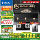 海尔（Haier）变频抽吸油烟机燃气灶具套装顶侧双吸家用静音31立方超大吸力油烟机挥手智控一键自清洗Leader系列 【三件套】5.2KW定时灶套装+16L变频水伺服