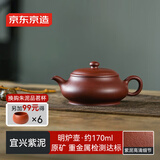 京东京造 宜兴紫砂壶手工【原矿紫泥】煮茶泡茶壶茶具 明炉壶 170ml礼盒装