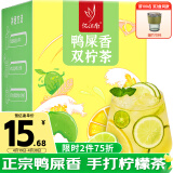 忆江南水果茶鸭屎香双柠茶105克冷泡真果汁低糖手打柠檬茶乌龙奶茶养生