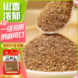 川珍花椒面50g袋装 四川一级香麻花椒粉麻椒粉烧烤撒料调料香辛料