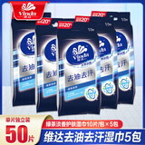 维达湿巾纸10片*5包单片独立随身便携装男士专用去油去汗擦脸湿纸巾