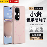 KEKLLE适用华为P50pro手机壳 华为P50pro保护套磁吸无线充电磨砂防摔保护套 樱花粉