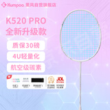 薰风（KUMPOO）羽毛球拍全碳素超轻初学者K520升级款熏风K520 PRO 白/淡粉冰蓝线