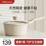 红厨有钛无涂层奶锅钛陶瓷宝宝辅食锅婴儿小奶锅不粘锅燃气灶电磁炉用 【健康0氟涂层】奶锅 18cm