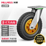 衡固米想万向轮子平板推车轮子带刹车承重脚轮橡胶轮轱辘转向轮载重轮 【重型】国标8寸万向轮