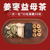 北京同仁堂益母草泡水喝调益母草新鲜茶包泡水经茶枣姜益母草红糖姜茶 益母草干姜红枣各五克30包黑糖30块