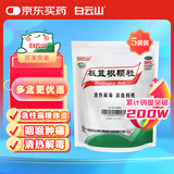 【5袋装】白云山 板蓝根颗粒 10g*20袋 清热解毒 凉血 咽喉肿痛 口咽干燥 急性扁桃体炎