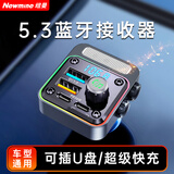 纽曼（Newmine）车载充电器 点烟口超级快充MP3车载蓝牙接收器usb蓝牙5.3无损