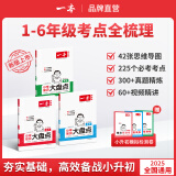一本小学语文数学英语基础知识大盘点小学书语数英基础知识手册小学知识大全一二三四五六年级考试总复习人教版全国通用小升初课本知识积累手册小学书 (3本)语文+数学+英语【家长都在买】 自营正版