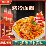 鲜窝窝 烤冷面酱280g*2瓶 香辣味 东北口味煎饼果子手抓饼鸡蛋灌饼酱料