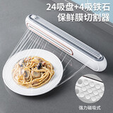 拜杰【磁吸式】保鲜膜切割器 24吸盘+4吸铁石 一次性保鲜膜撕拉盒