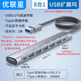 优联星USB分线器扩展器8口2米 USB3.0拓展HUB集线器一拖八 适用于苹果华为台式电脑主机笔记本鼠键硬盘