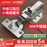 卡贝（cobbe）柜门铰链阻尼合页304不锈钢衣柜橱柜门合叶折和活液压二段力五金 直弯【小角度-304】固定 靜音铰链