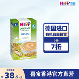 喜宝（HiPP）港版纯米米糊 有机大米米粉低敏宝宝辅食米糊200g*1盒 纯燕麦米糊 200g*1盒