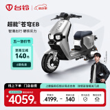 台铃电动车【门店自提】超能S·苍穹EB电动自行车新国标可上牌电瓶车成人代步 请到店选购颜色