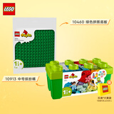 乐高(LEGO)积木拼装得宝10913中号缤纷桶+10460绿色底板组套