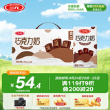 三元巧克力奶整箱250ml*24盒 生牛乳含量80%