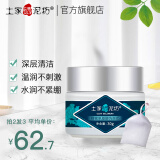土家硒泥坊 氨基酸洗面奶温和深层清洁毛孔泡沫绵密脆弱肌男女可用生日礼物 100g