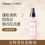 朗德林（Laundrin）衣物柔顺剂 清新典雅香 600ml 温和抑菌母婴可用 进口持久留香