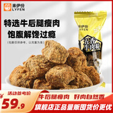 来伊份 扭伊牛风干牛肉片手撕五香牛肉粒牛肉干肉脯熟食休闲零食小吃 【约18-20小包】240g五香牛肉粒