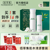 佰草集肌本清源水乳套装 补水保湿清爽控油平衡水油护肤品男女学生 2件：水150ml+乳50ml