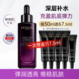 欧莱雅（LOREAL）黑精华小黑瓶精华液青春密码肌底液修护保湿护肤品礼物送女生 小黑瓶精华液50ml送67.5ml