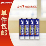 双鹿7号碳性电池4粒装 适用于儿童玩具/空调遥控器/鼠标键盘/R03/AAA电池【一件包邮】