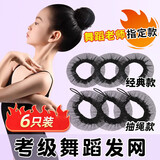 KOOGIS发网女舞蹈生专用网兜隐形头花职业空乘盘头发儿童丸子头盘6个装