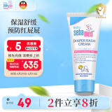 施巴（sebamed）婴儿护臀膏新生儿舒缓护臀霜儿童屁屁霜屁屁乐100ml德国原装进口
