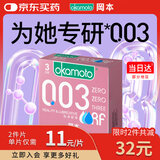 冈本（OKAMOTO）避孕套安全套003粉金3片 男女用超薄套套成人用品情趣计生进口