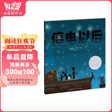 停电以后 精装硬壳图画书凯迪克大奖绘本系列0-3-6岁宝宝幼儿童睡前启蒙图画故事书亲子早教读物