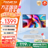 方正（Founder）23.8英寸 一体机电脑台式整机 商用家用办公 国家补贴20%(11代N5095 512G  IPS-ADS屏 三年质保)