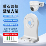 赢潜适用萤石摄像头支架半球支架C6C C6CN C6HC宇航员版CP1 XP1 C4WI C4云台监控固定上墙壁装吊装