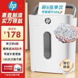 HP惠普（HP）4级保密办公家用碎纸机粉碎机 （单次6张 连续碎5分钟 15L 可碎卡碎订书针）W1506CC