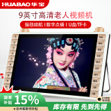 华宝V15华宝老人唱戏机老年人看戏听戏机广场舞视频机音响收音机视频播放器移动小电视