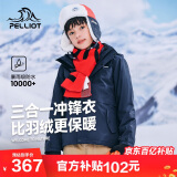 伯希和（Pelliot）[经典2.0]户外儿童冲锋衣三合一春秋防水夹克外套13440137蓝165