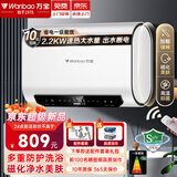 Wanbao万宝【免费上门安装】电热水器家用洗澡速热储水式扁桶型电热水器一级能效智能超薄出水断电热水器 80L 2200W 免换美棒+电脑遥控+出水断电