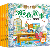 365夜故事 春夏秋冬卷全4册 小人书 0-3-6岁幼儿童启蒙认知绘本书 早教童话故事书籍