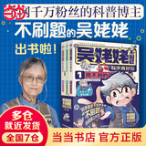 【当当 正版包邮】吴姥姥不刷题.科学真好玩(第一辑)(全3册) 专为孩子打造的物理启蒙书，不刷题也能学好科学，助力高考新思维！同济大学物理学教授 吴姥姥不刷题.科学真好玩 吴姥姥不刷题.科学真好玩