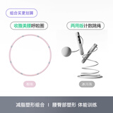 Keep【减脂组合】呼啦圈粉灰+计数跳绳两用冰川灰