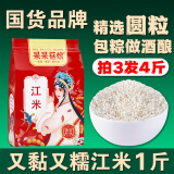 呆呆菇娘江米1斤白糯米圆粒糯米江米包粽子用的米新米香糯米煮粥煲粥食材B 江米 500g*1袋 【1斤】