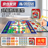 浙睿 飞行棋地毯大鍢翁大号成人儿童亲子互动游戏大鍢翁爬行游戏垫 120*90cm【双面飞行棋+大鍢翁】