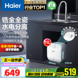 海尔（Haier）【FCW】11升电热水器小厨宝 金刚无缝胆 国家补贴20% 2200W速热 一级能效 储水式 家用厨房小型