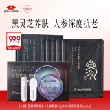京润珍珠美白紧致面膜(黑灵芝紧致白珍珠粉(1g+5g)+人参蜜养矜贵面膜5片)