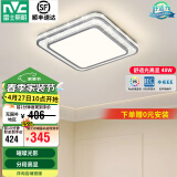 雷士（NVC）吸顶灯客厅灯语音智能现代轻奢新中式卧室灯led照明灯具套餐-晶宏 48W 【舒适光】分段调光方灯