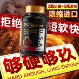 YEFE美国进口海参玛咖男性保健增长大粗阴茎发育久持硬成人房事 2送1【实发3瓶】【硬挺不懈】