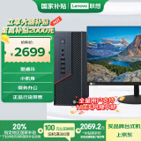 联想（Lenovo）来酷商用台式机电脑主机4.7L(12代酷睿i5-12450H 16G 512G SSD win11)23.8英寸赠键鼠