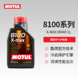摩特（MOTUL）8100X-MAX 全合成机油0W-40 汽车机油 SP级ACEA A3/B4 1L装